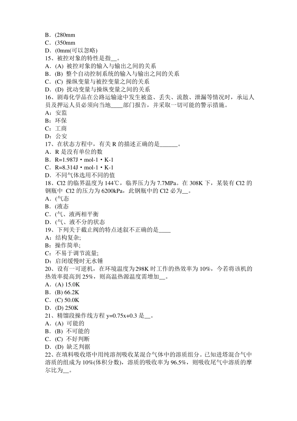 2017年上半年安徽化工工程师专业知识：耐腐蚀模拟试题_第3页