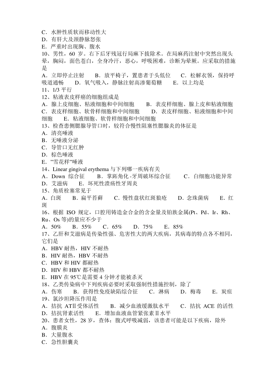 2017年上半年安徽口腔执业医师基础：牙髓组织的增龄性变化考试试题_第2页