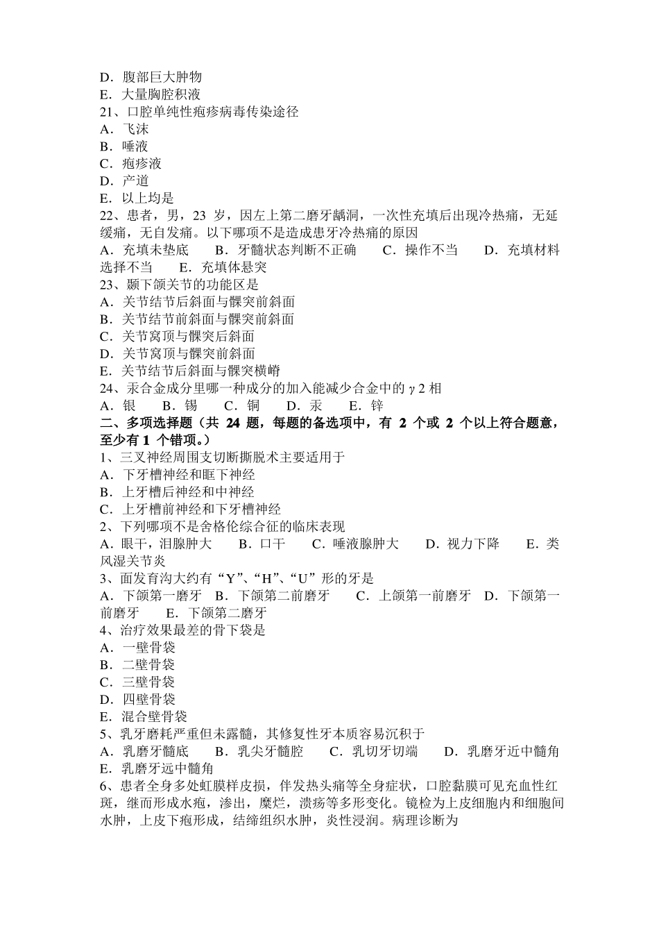 2017年上半年安徽口腔执业医师基础：牙髓组织的增龄性变化考试试题_第3页