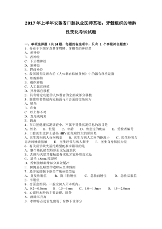 2017年上半年安徽口腔执业医师基础：牙髓组织的增龄性变化考试试题