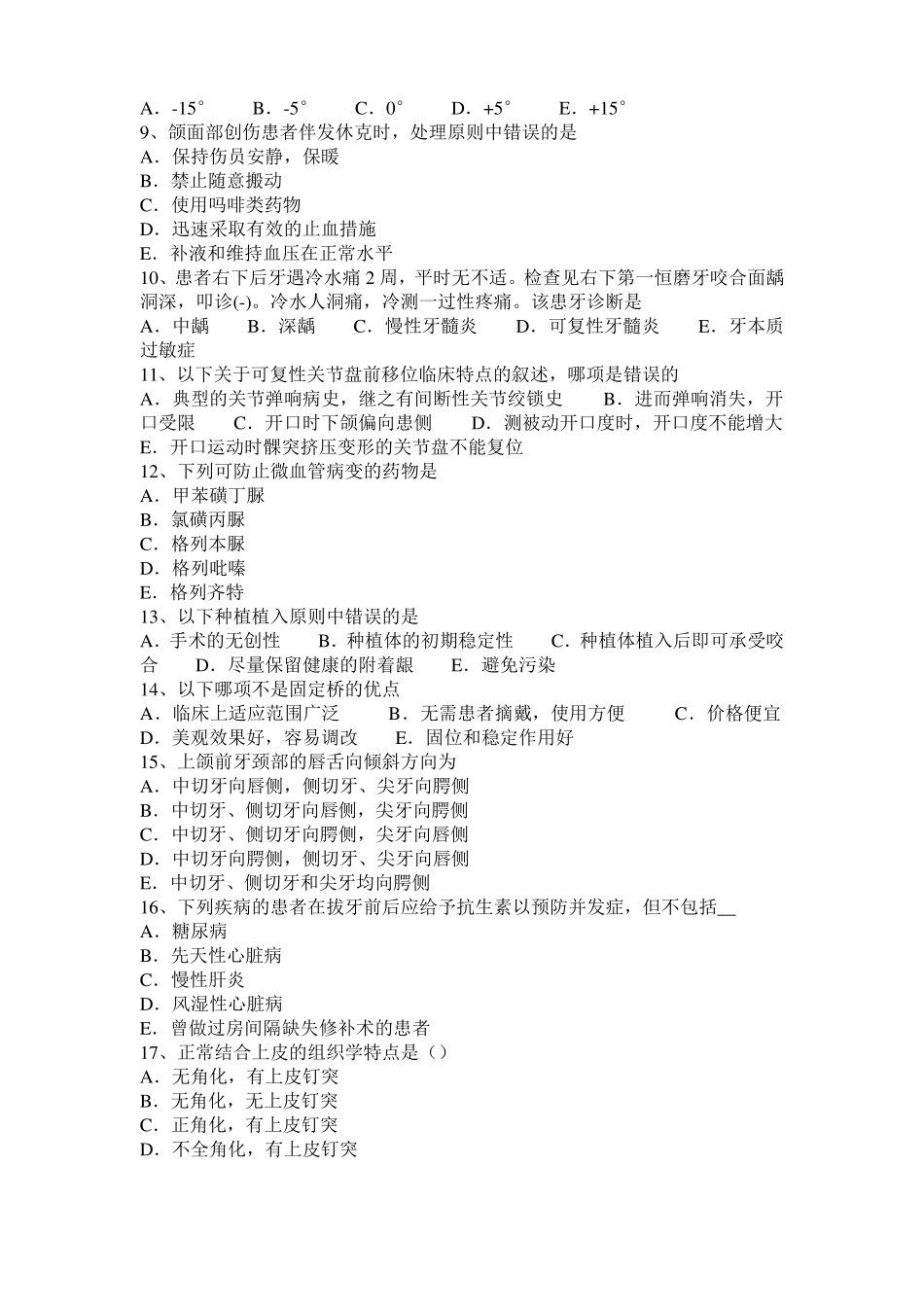 2017年上半年安徽口腔助理医师牙体牙髓病学讲义：外形线要求考试试卷_第2页