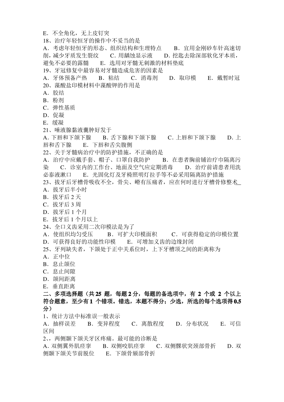 2017年上半年安徽口腔助理医师牙体牙髓病学讲义：外形线要求考试试卷_第3页
