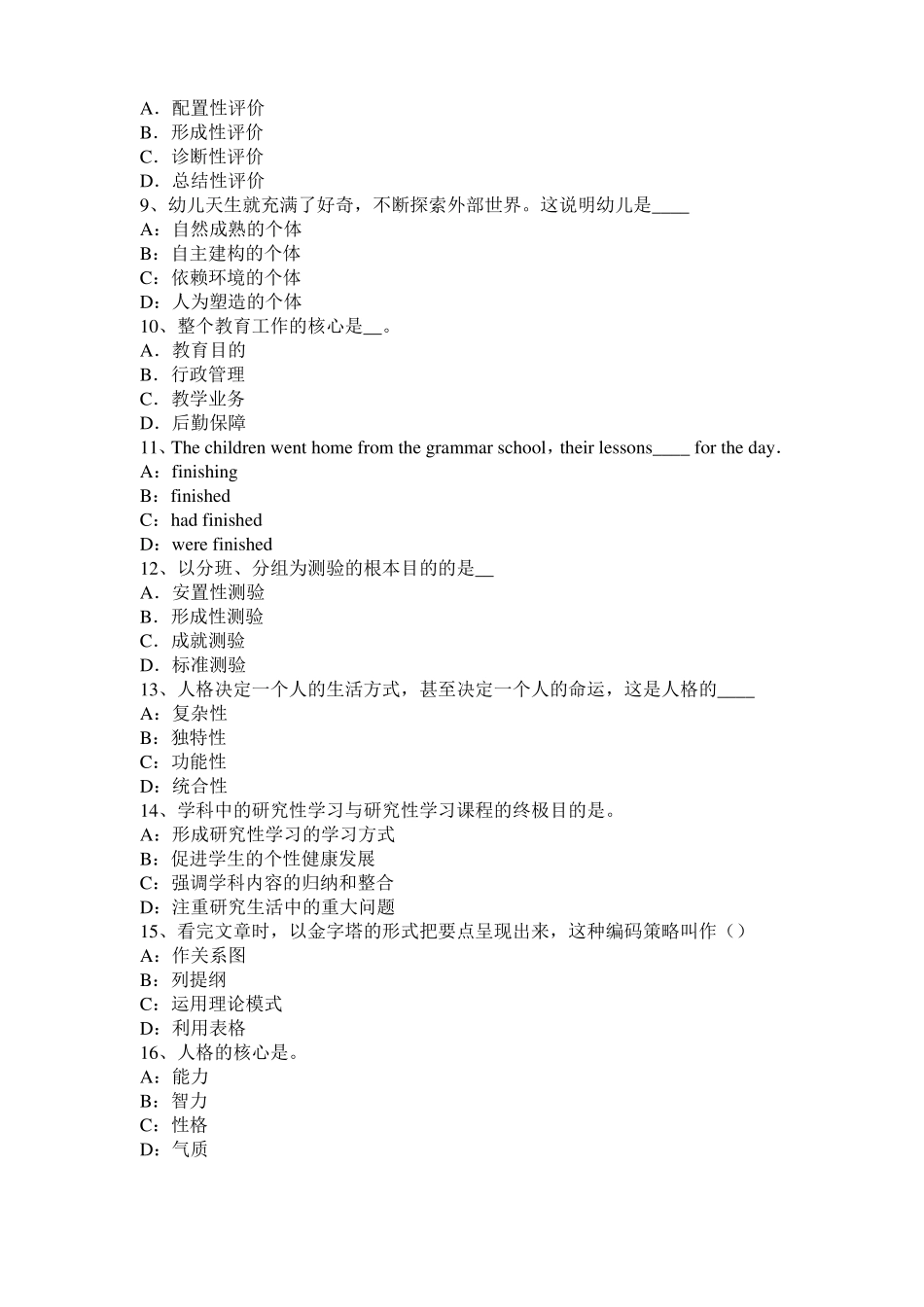 2017年上半年安徽学习对比法教学的教学设计模拟试题_第2页