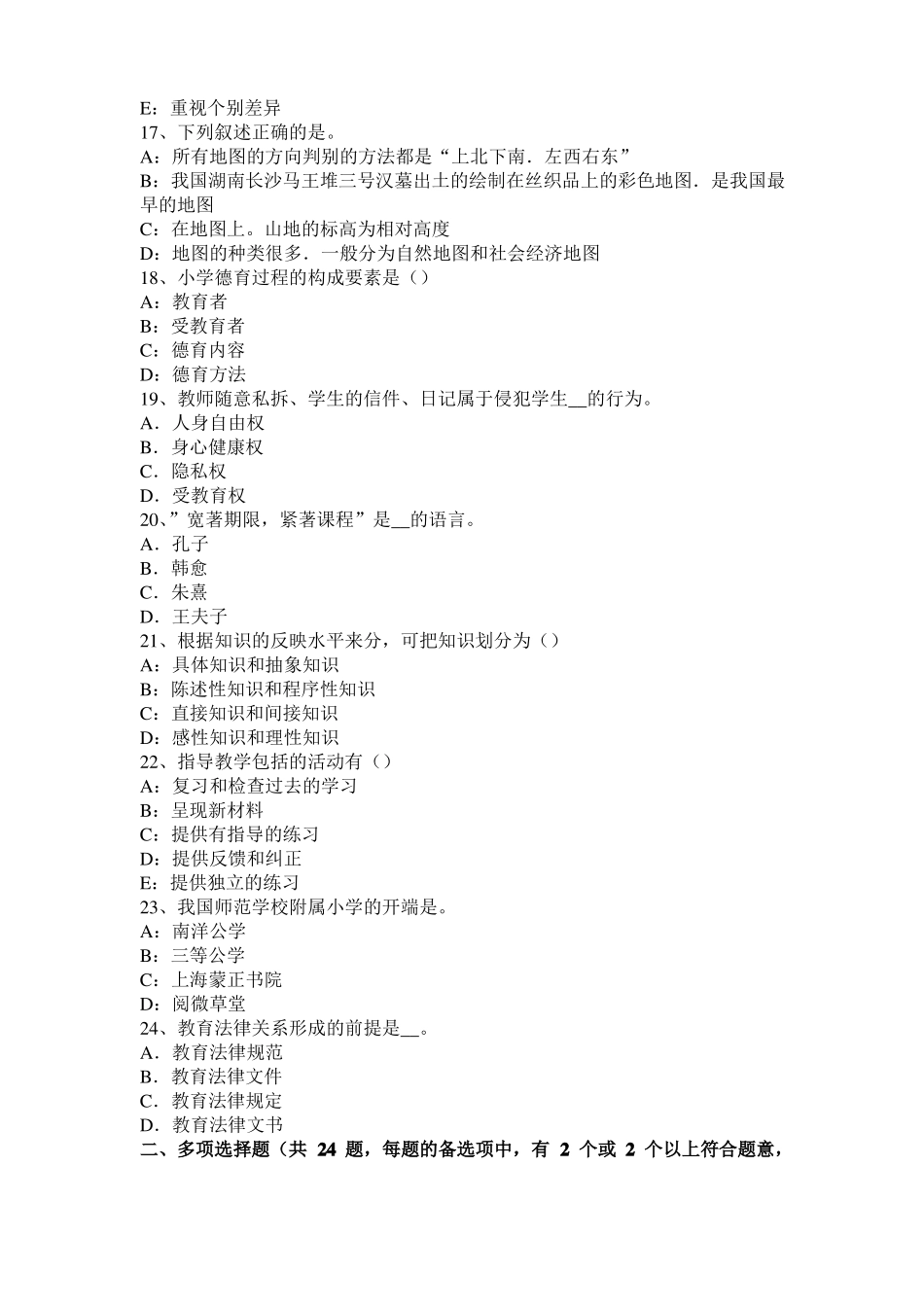 2017年上半年安徽学习对比法教学的教学设计模拟试题_第3页
