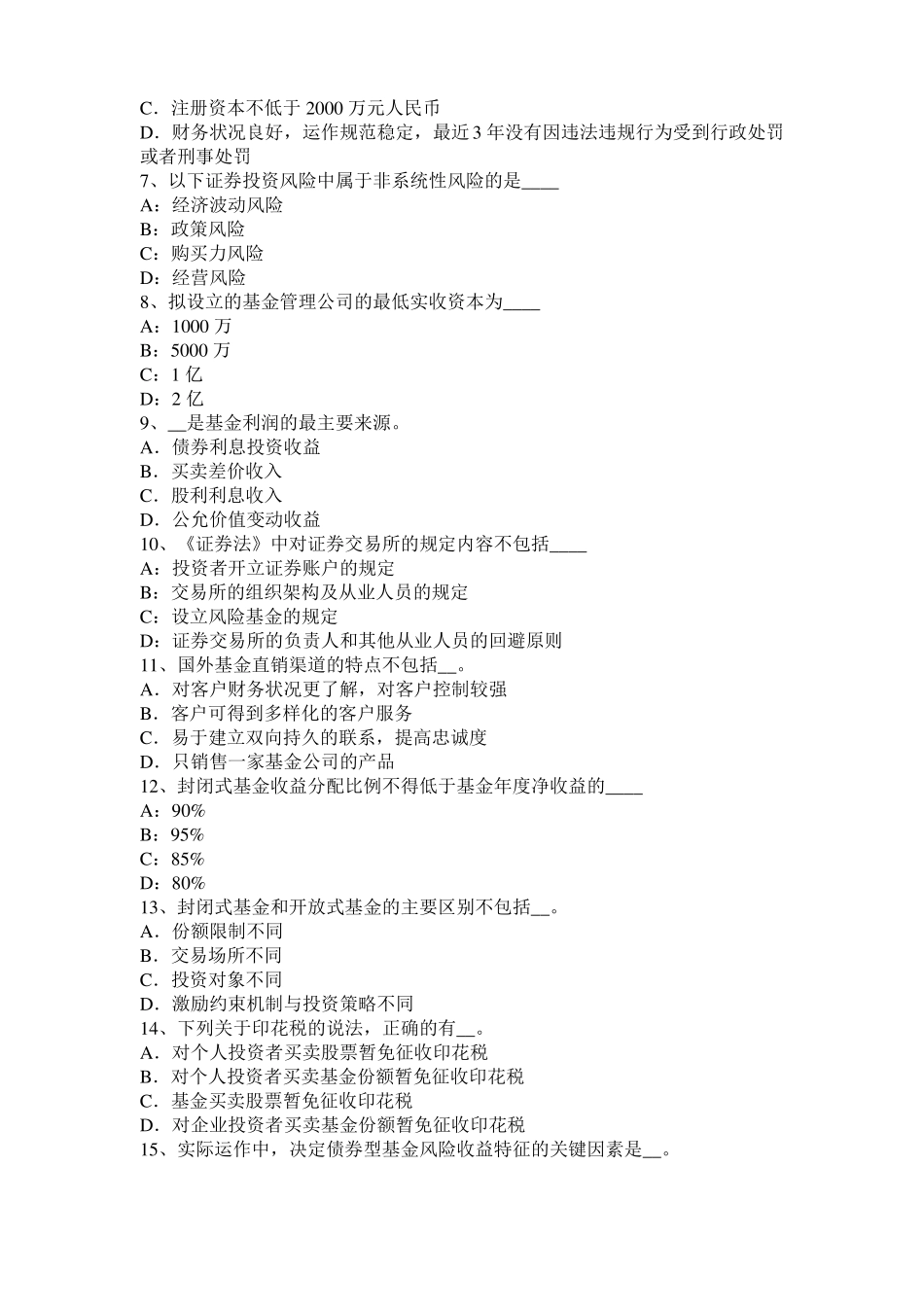 2017年上半年安徽基金从业资格：投资者教育活动的内容和形式模拟试题_第2页