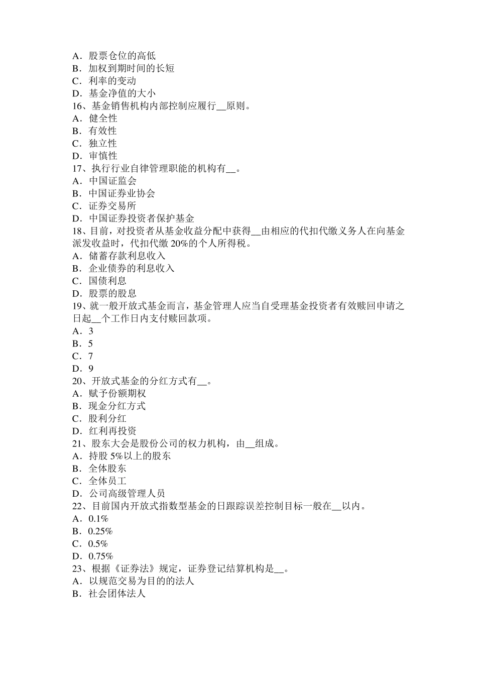 2017年上半年安徽基金从业资格：投资者教育活动的内容和形式模拟试题_第3页