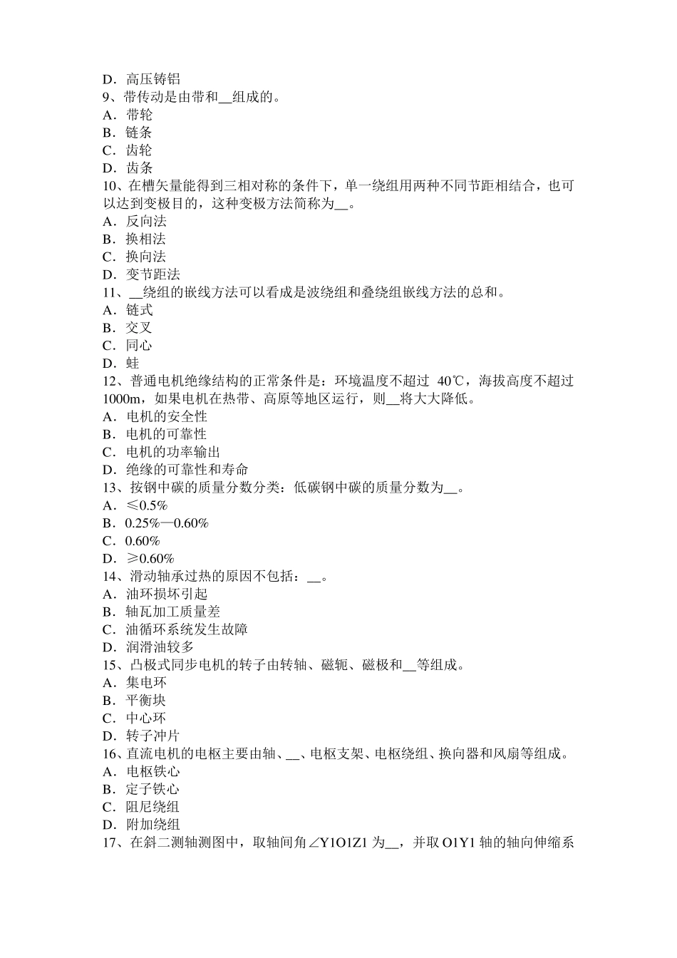 2017年上半年安徽电机装配工：电机嵌线考试试卷_第2页