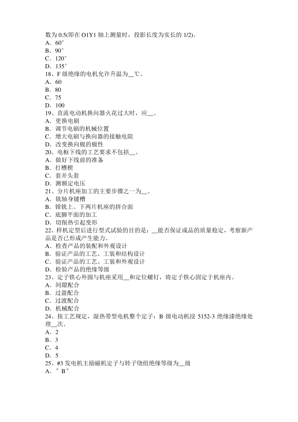 2017年上半年安徽电机装配工：电机嵌线考试试卷_第3页