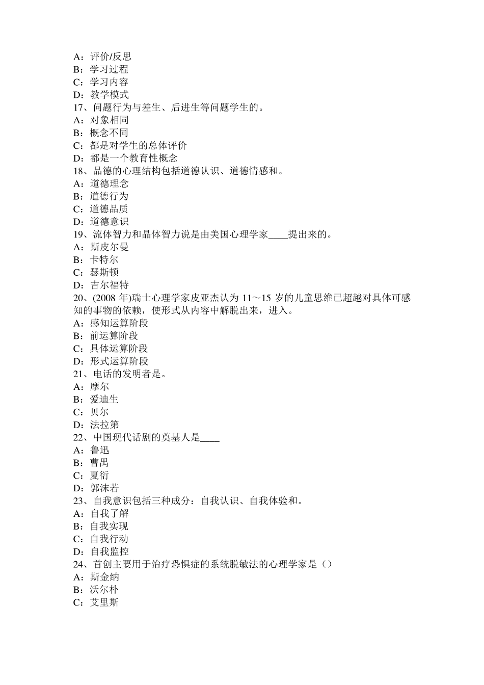 2017年上半年山东中学教育知识与能力：教学组织形式考试试卷_第3页