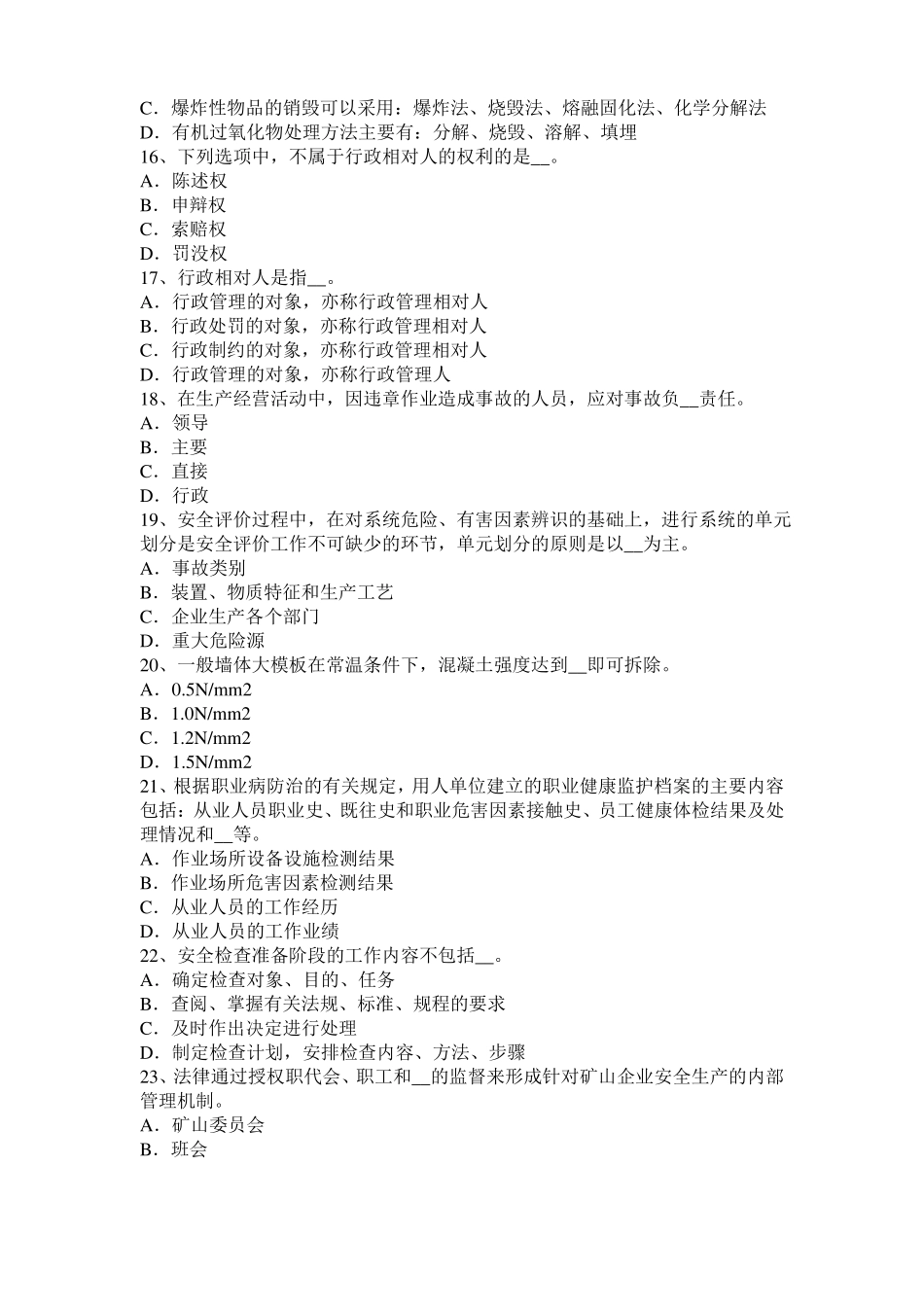 2017年上半年安徽安全工程师安全生产：手工电弧焊作业安全技术试题_第3页