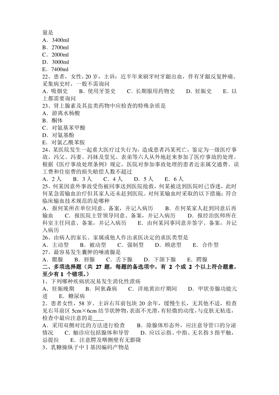 2017年上半年安徽口腔执业医师：牙髓组织的增龄性变化模拟试题_第3页