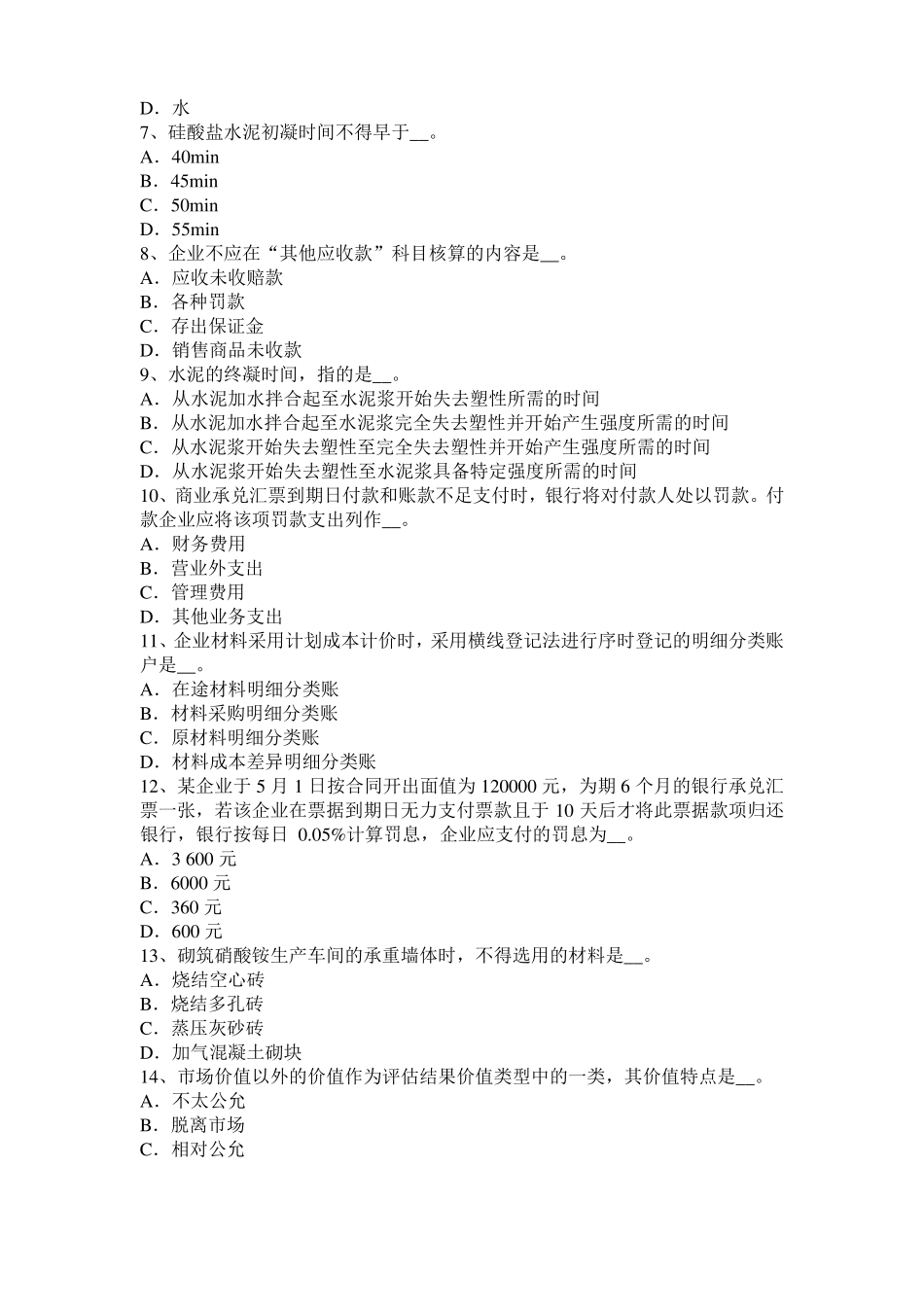 2017年上半年安徽资产评价师资产评价：效用与评价值考试题_第2页