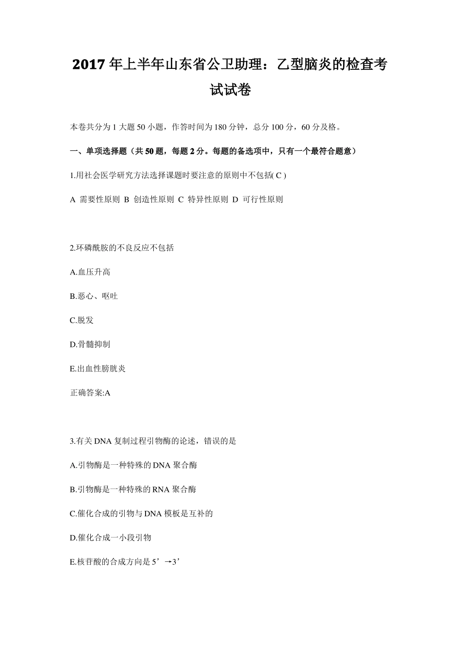 2017年上半年山东公卫助理：乙型脑炎的检查考试试卷_第1页