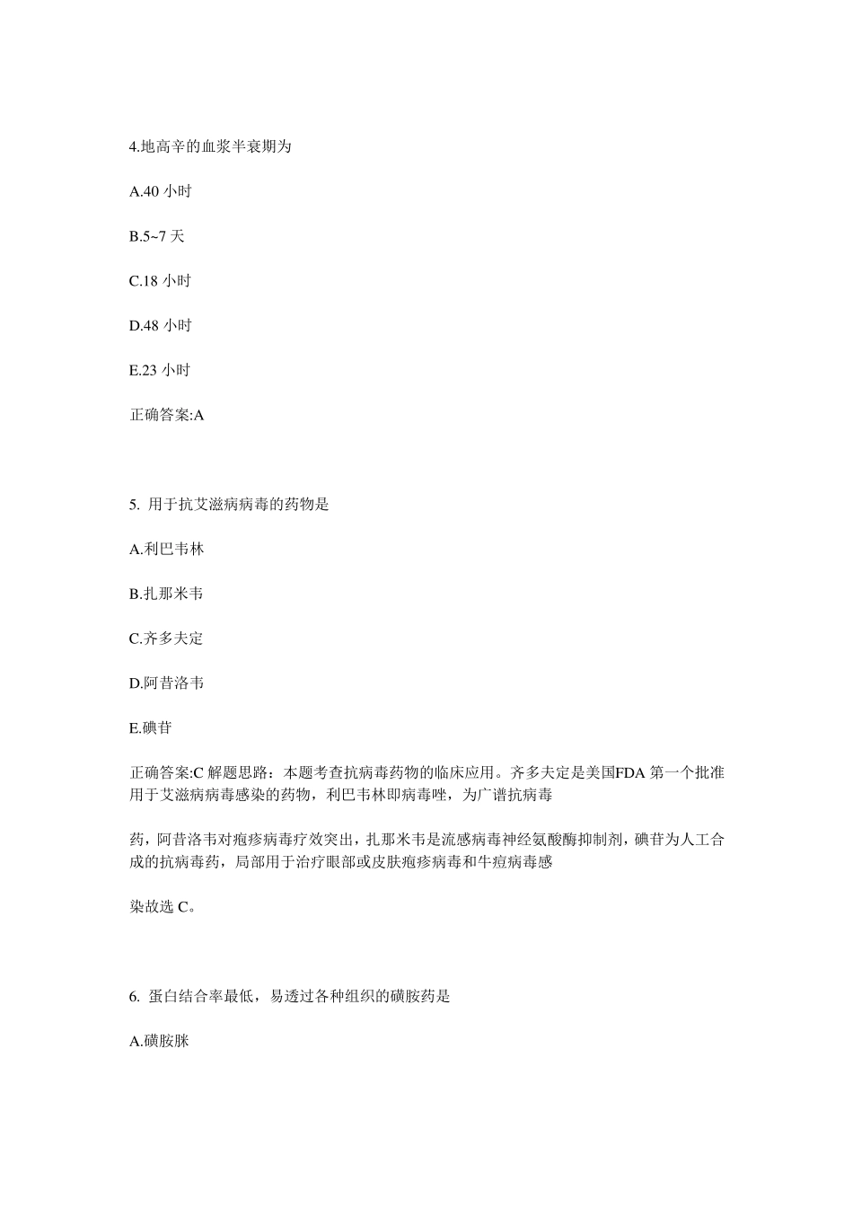 2017年上半年山东公卫助理：乙型脑炎的检查考试试卷_第2页