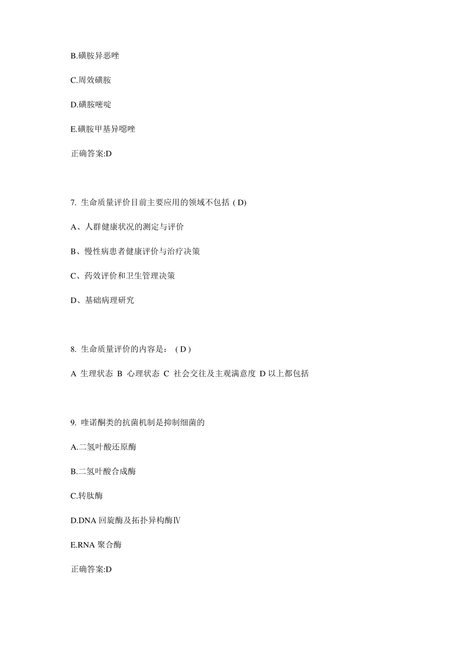 2017年上半年山东公卫助理：乙型脑炎的检查考试试卷_第3页