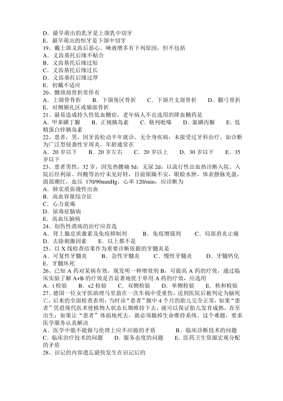 2017年上半年山东口腔医师：单囊型成釉细胞瘤概述模拟试题_第3页