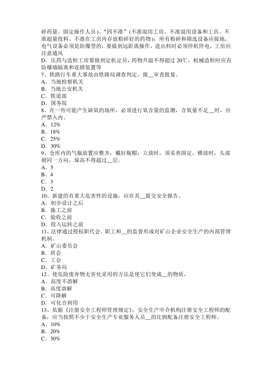 2017年上半年山东安全工程师安全生产：照明灯具的安装高度要求考试试卷_第2页