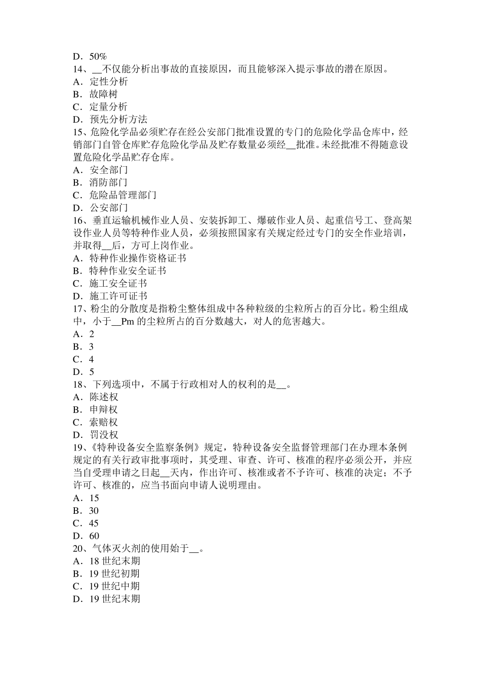 2017年上半年山东安全工程师安全生产：照明灯具的安装高度要求考试试卷_第3页