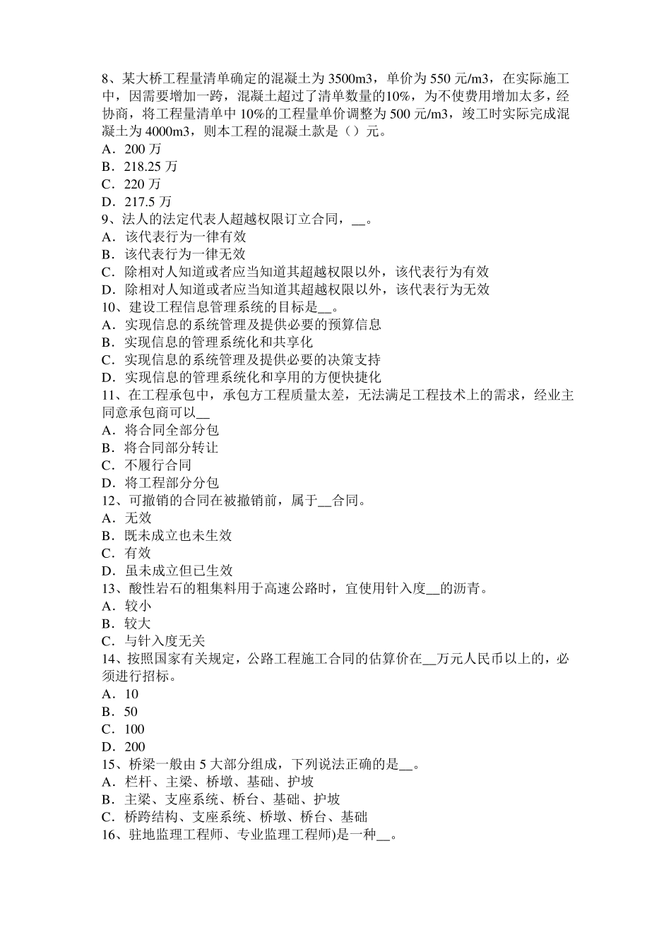 2017年上半年山东公路造价师技术与计量：木材的物理力学性质考试试卷_第2页