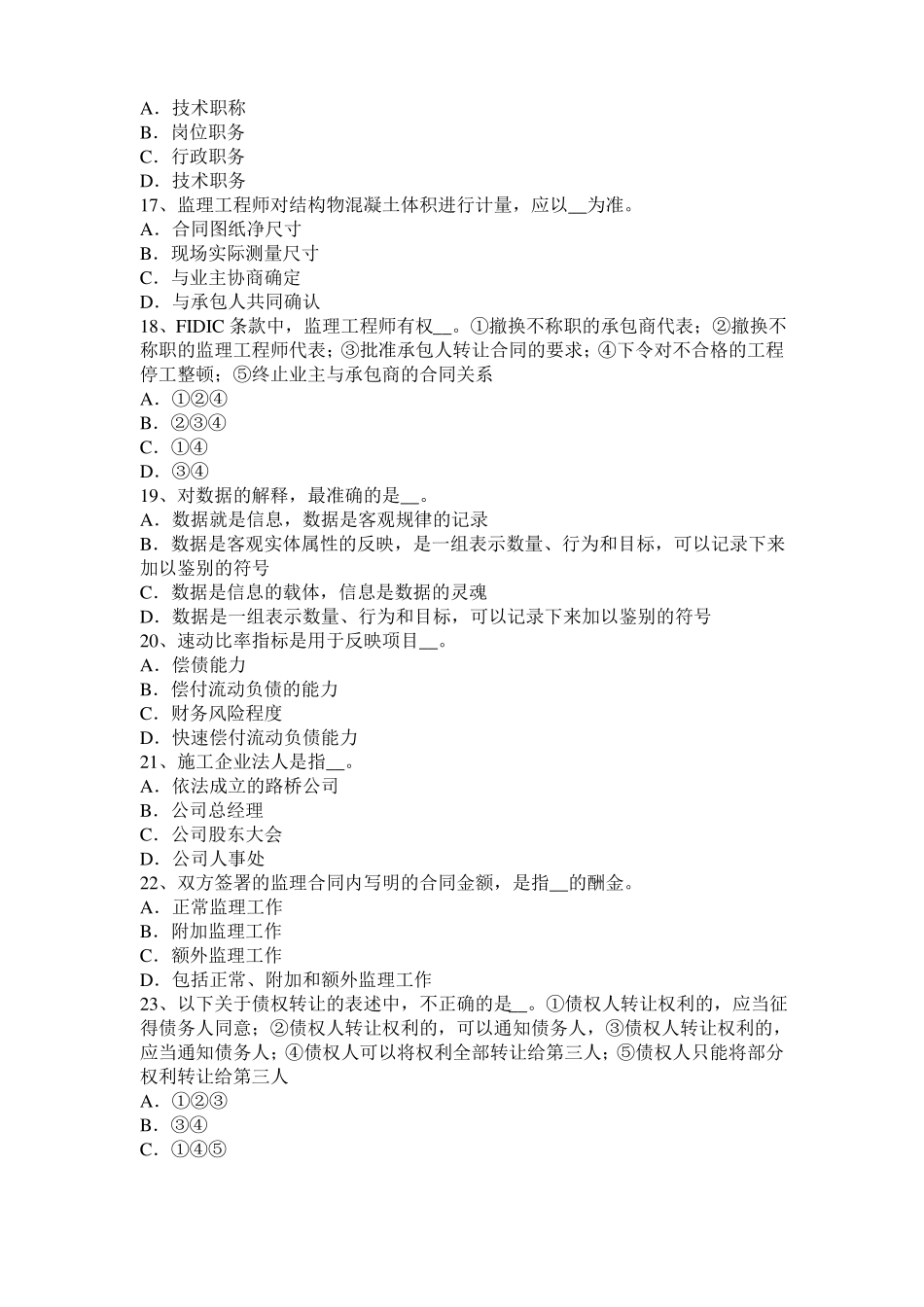 2017年上半年山东公路造价师技术与计量：木材的物理力学性质考试试卷_第3页