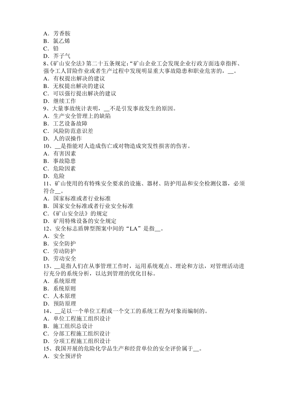 2017年上半年山东安全工程师安全生产：施工中常用的边坡护面措施试题_第2页