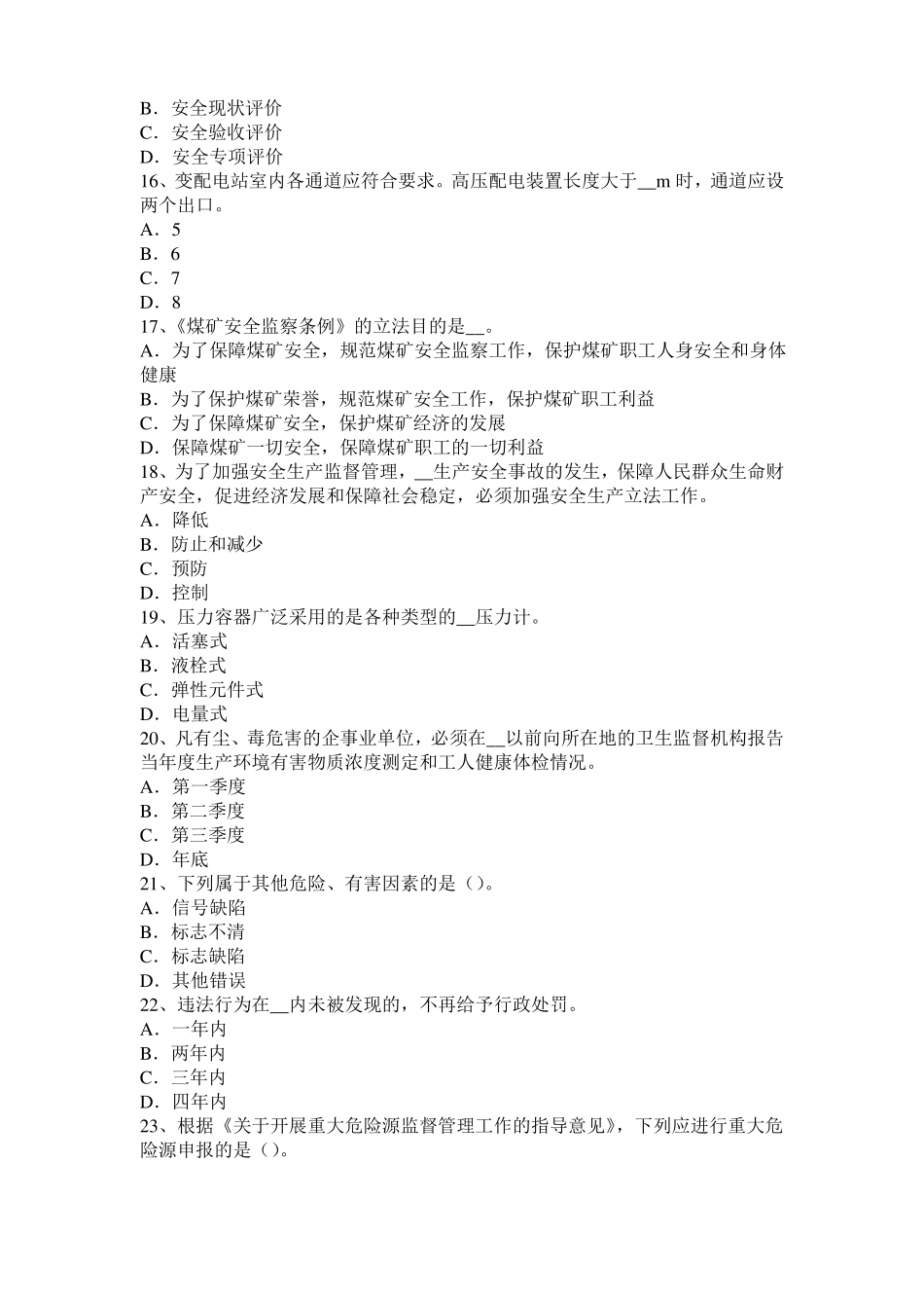 2017年上半年山东安全工程师安全生产：施工中常用的边坡护面措施试题_第3页