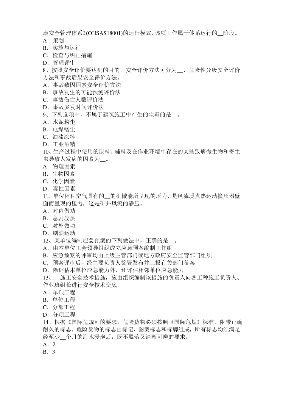 2017年上半年山东安全工程师安全生产：电工在停电维修在闸刀处挂上什么警示牌试题_第2页