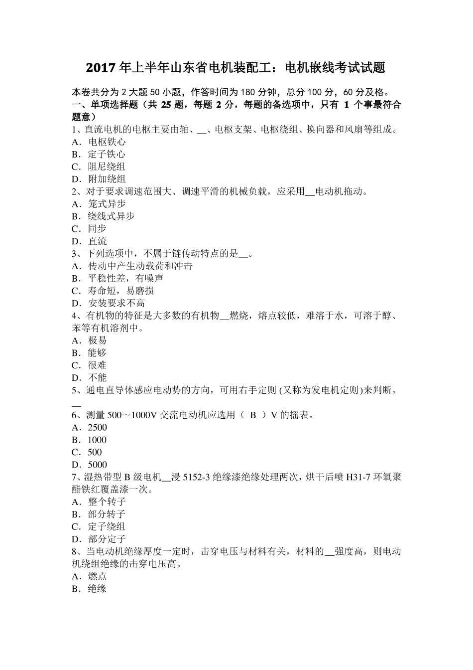 2017年上半年山东电机装配工：电机嵌线考试试题_第1页