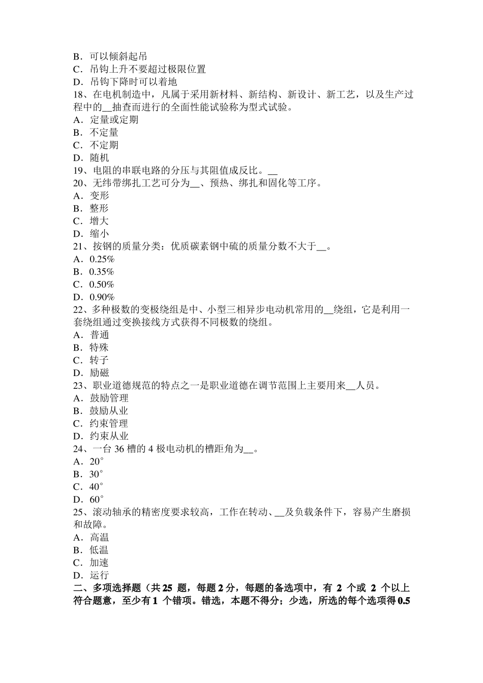 2017年上半年山东电机装配工：电机嵌线考试试题_第3页