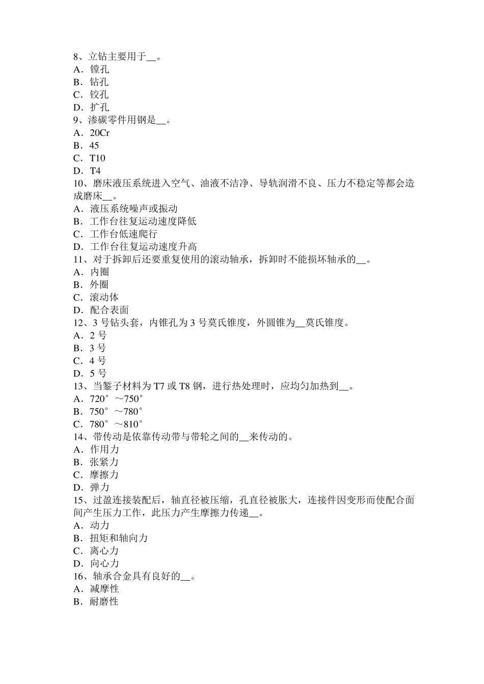 2017年上半年山东机修钳工中级理论模拟试题_第2页