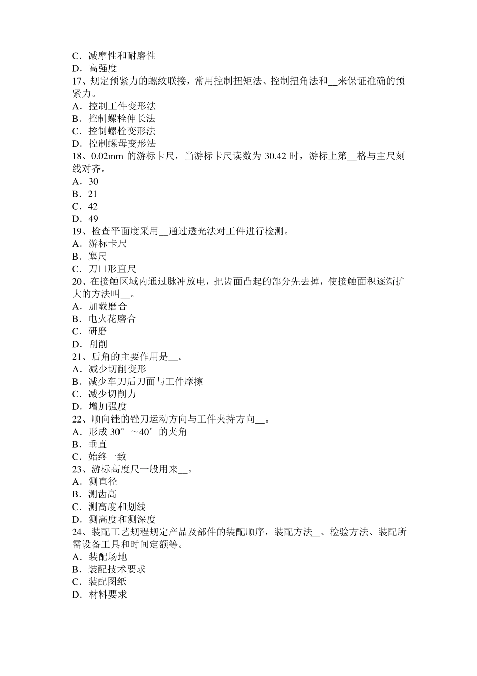 2017年上半年山东机修钳工中级理论模拟试题_第3页