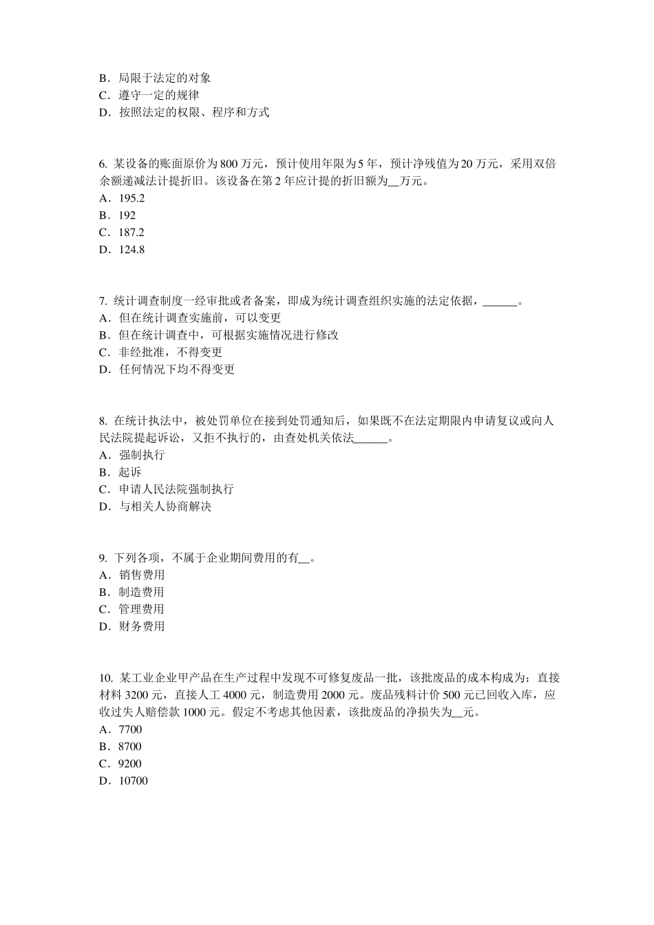 2017年上半年山东统计师考试专业知识：消费者行为模式考试试题_第2页