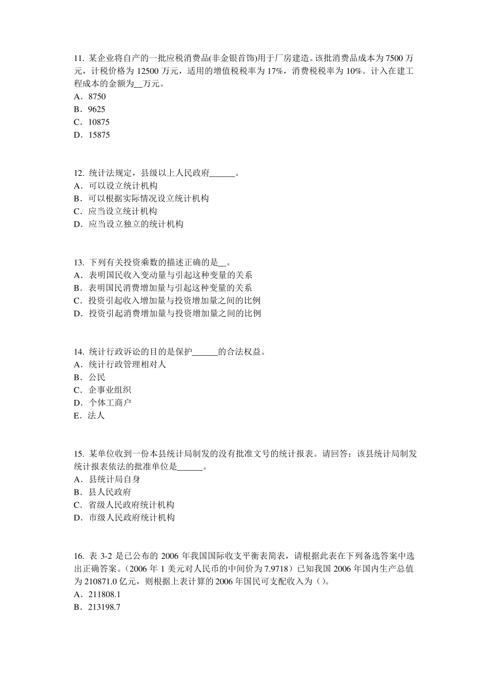 2017年上半年山东统计师考试专业知识：消费者行为模式考试试题_第3页
