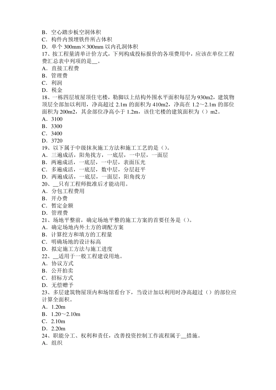2017年上半年山东造价工程师土建计量：建筑装饰涂料考试试卷_第3页