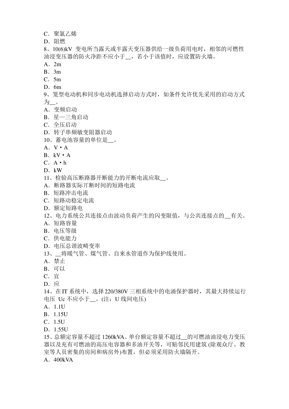 2017年上半年山东电气工程师专业基础：滤波器的设置原则模拟试题_第2页