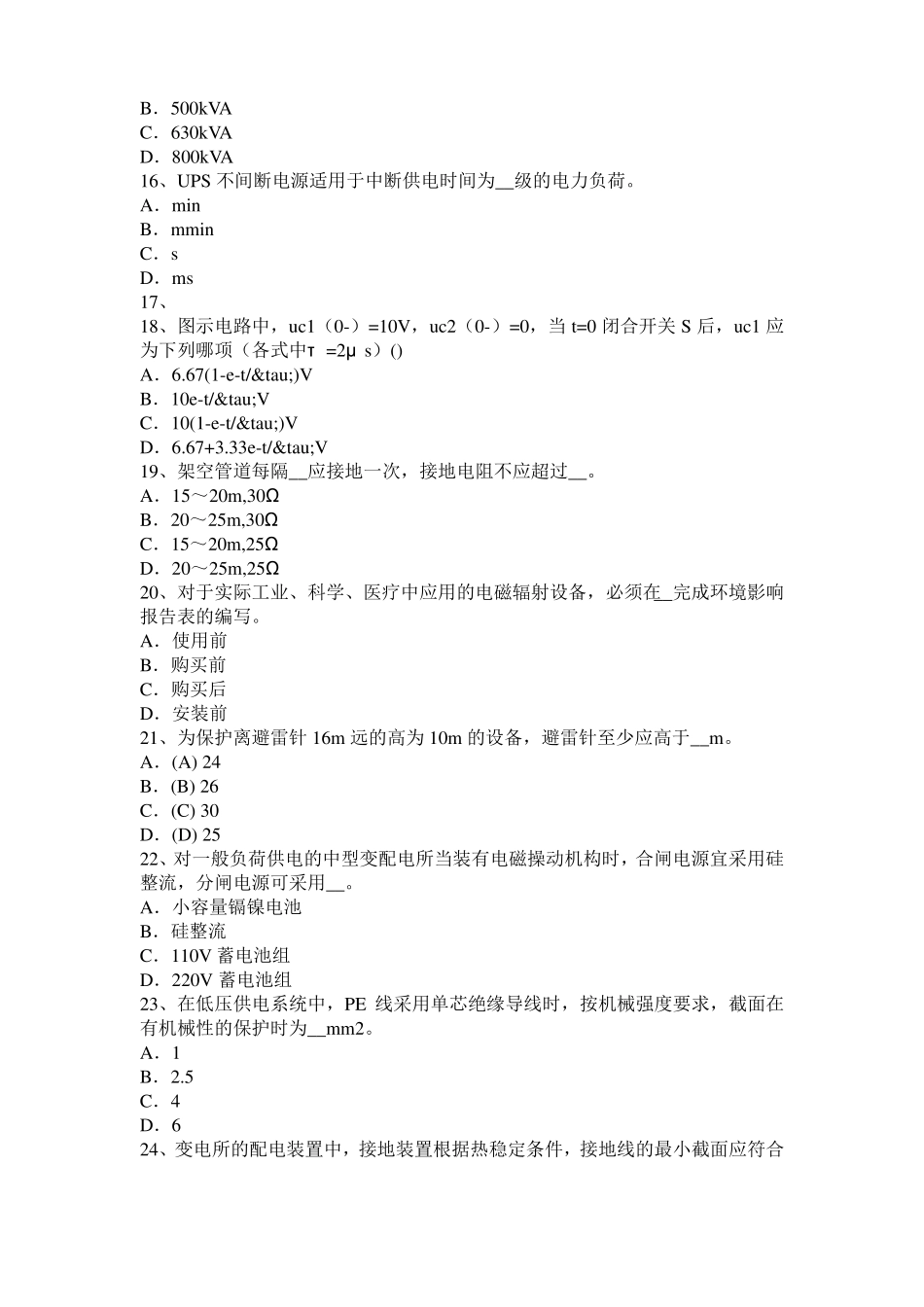 2017年上半年山东电气工程师专业基础：滤波器的设置原则模拟试题_第3页