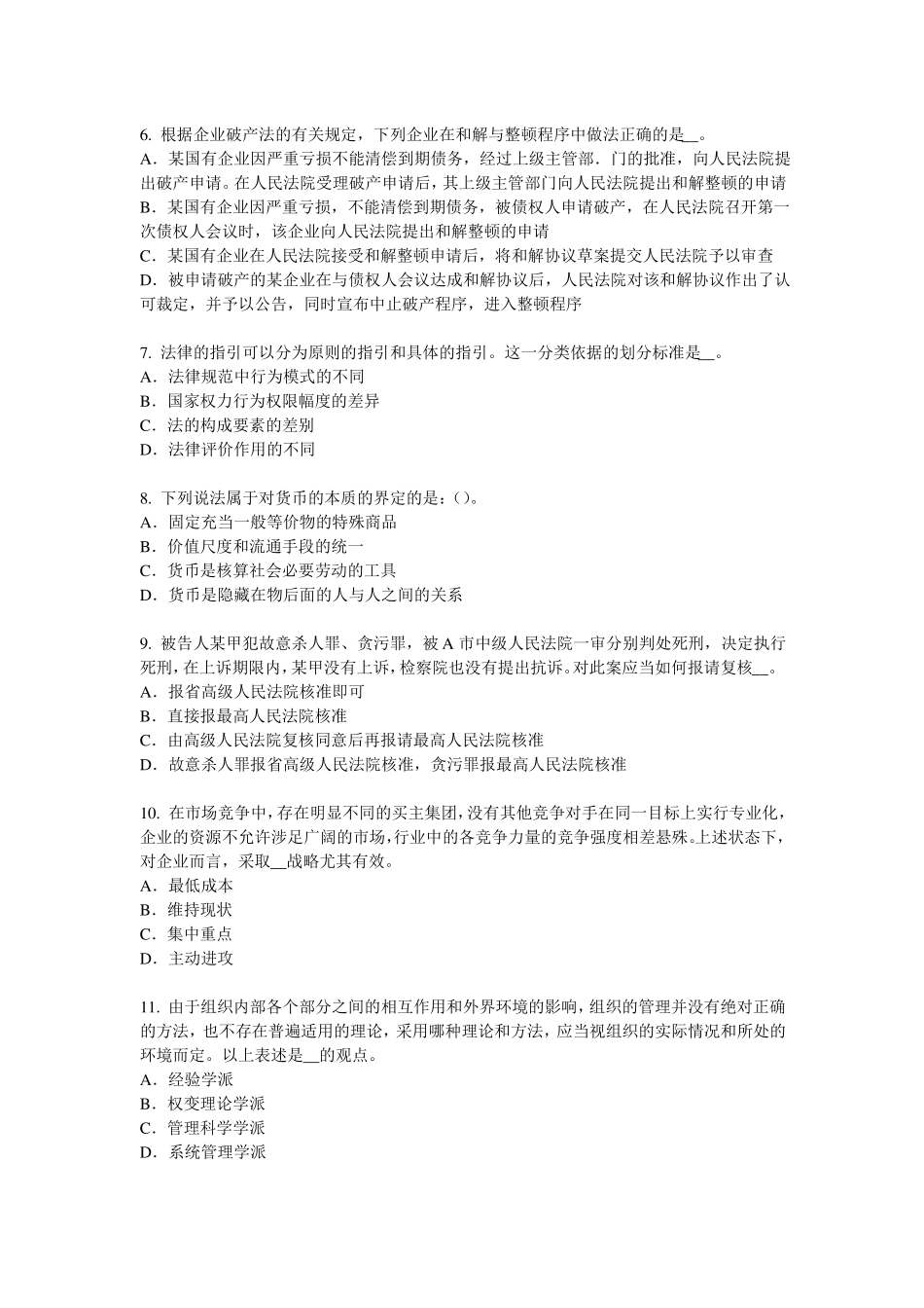 2017年上半年山东综合法律知识：法律关系客体考试试卷_第2页