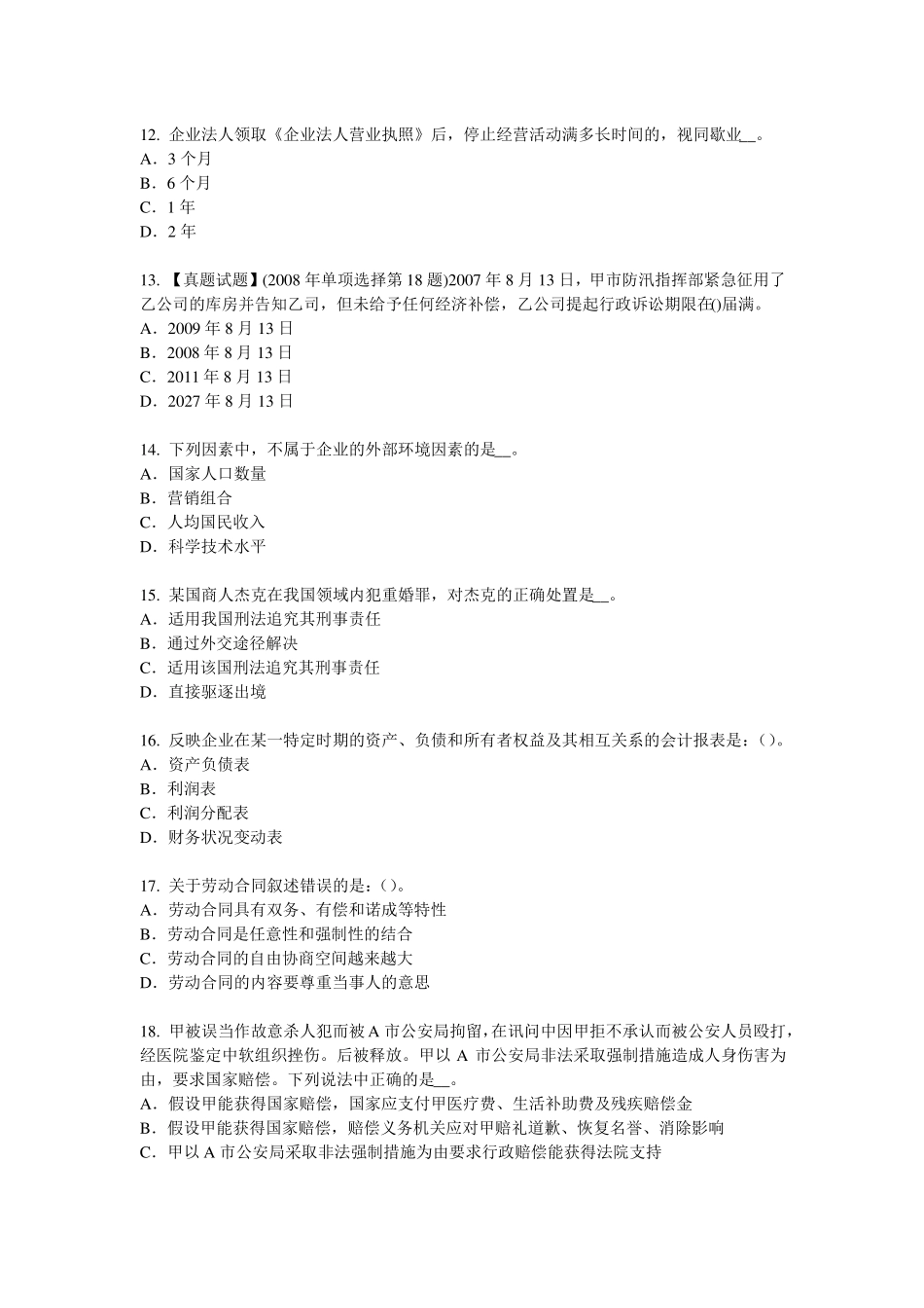 2017年上半年山东综合法律知识：法律关系客体考试试卷_第3页
