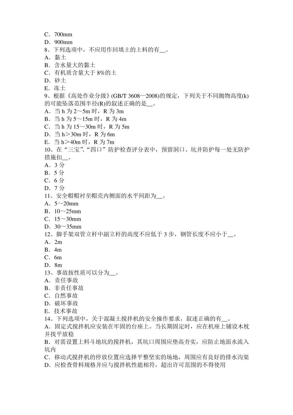 2017年上半年山西C类信息安全员考试试卷_第2页