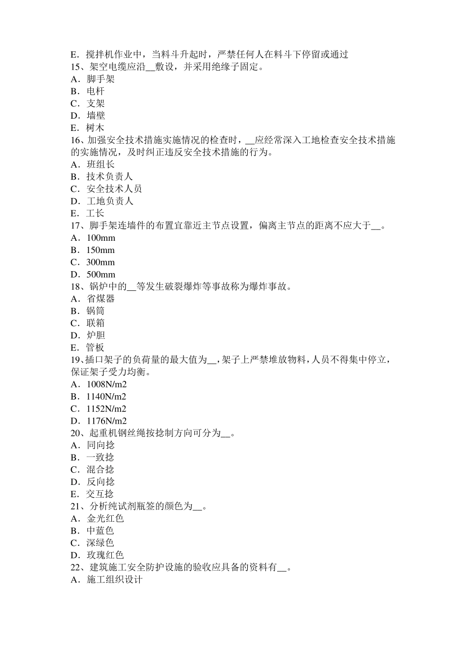 2017年上半年山西C类信息安全员考试试卷_第3页