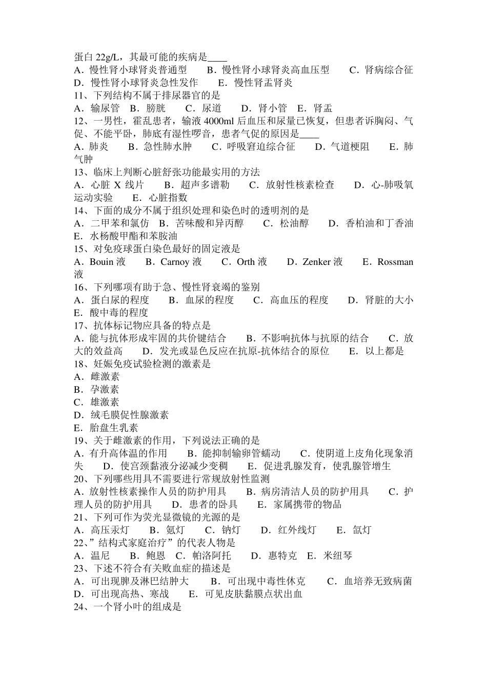 2017年上半年山西临床助理医师妇产科学：子宫破裂考试试题_第2页