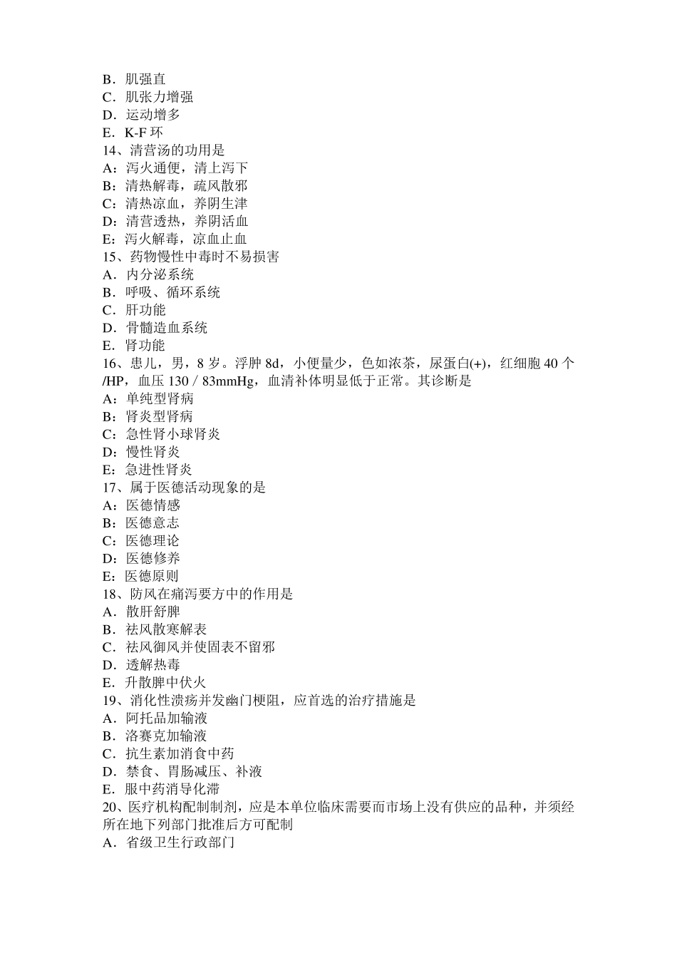 2017年上半年山西中医内科：肾病综合征辩证分型试题_第3页