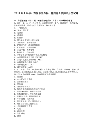 2017年上半年山西中医内科：肾病综合征辩证分型试题
