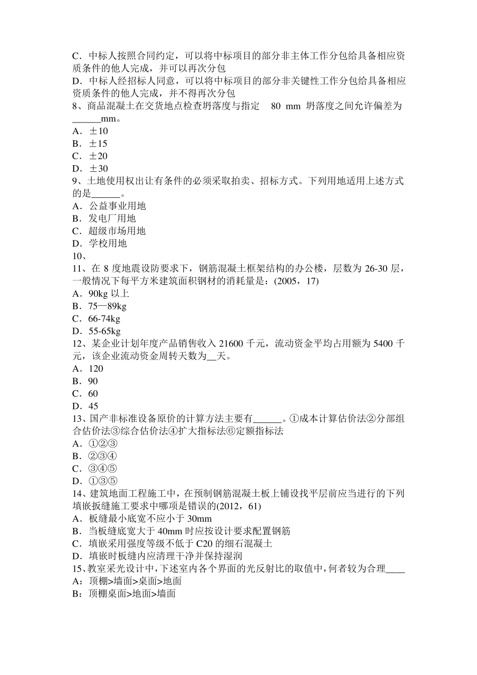 2017年上半年山西一级建筑师建筑结构：建筑吊脚的形式考试试题_第2页