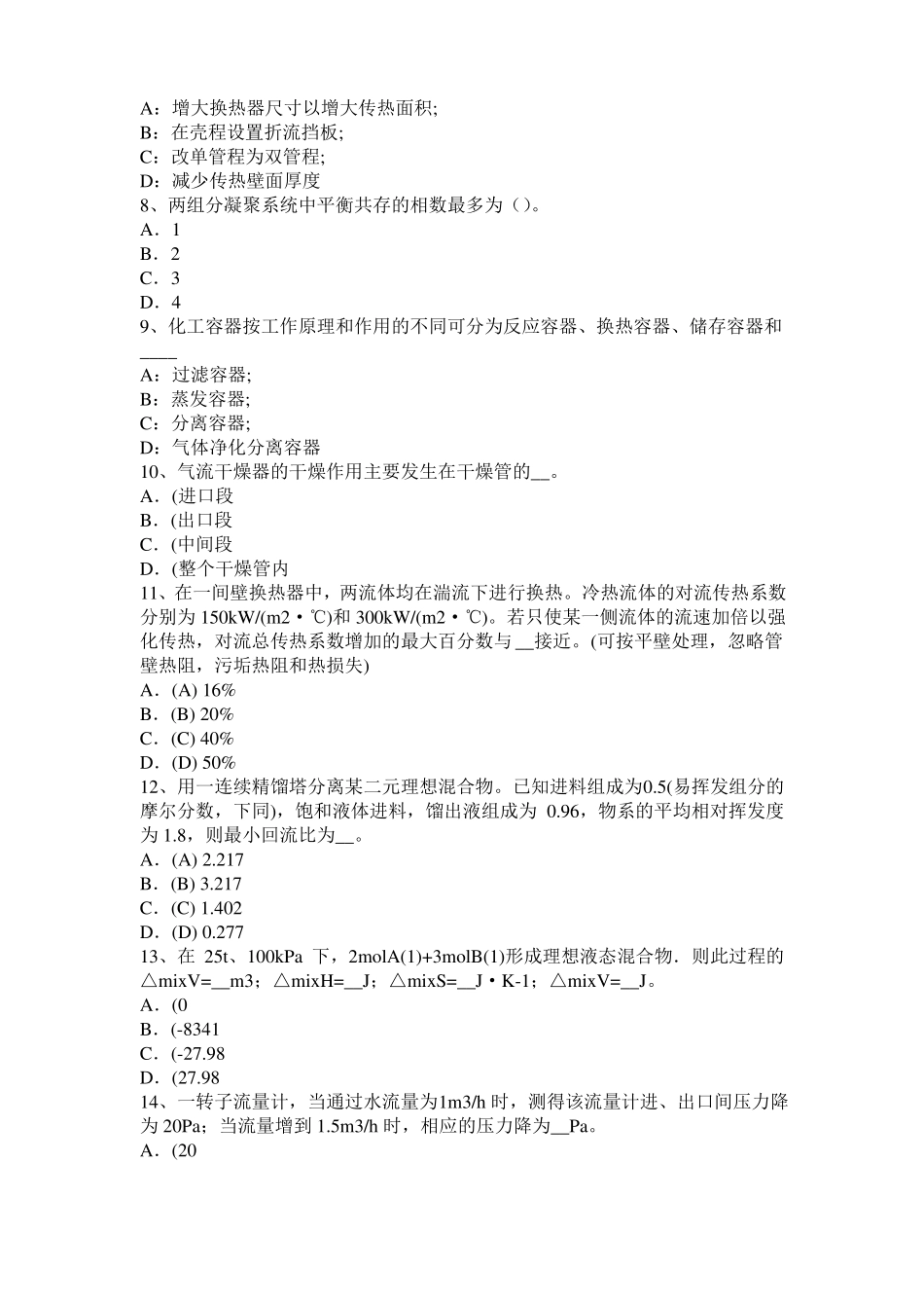 2017年上半年山西化工工程师专业基础考点：光程考试试题_第2页