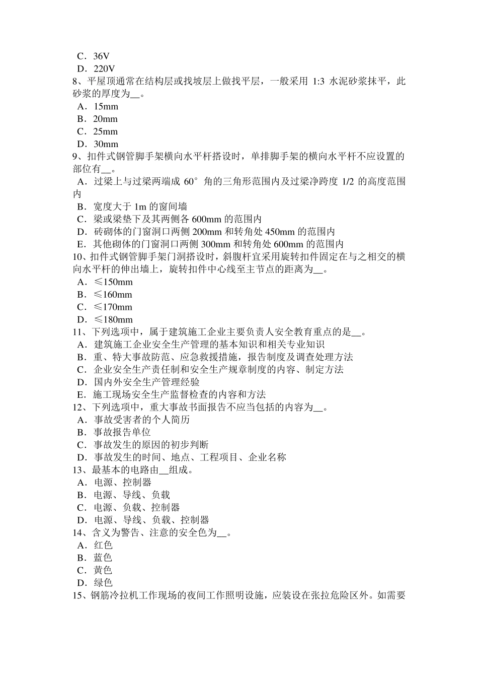 2017年上半年山西B类信息安全员模拟试题_第2页
