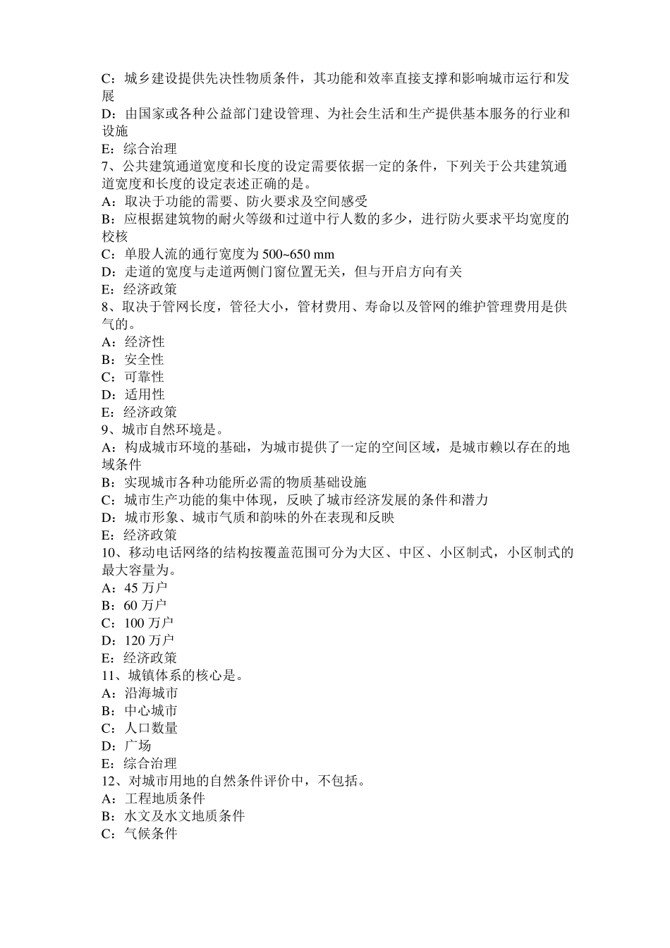 2017年上半年山西城规划实务：项目用地的规划选址方案的评析考试题_第2页