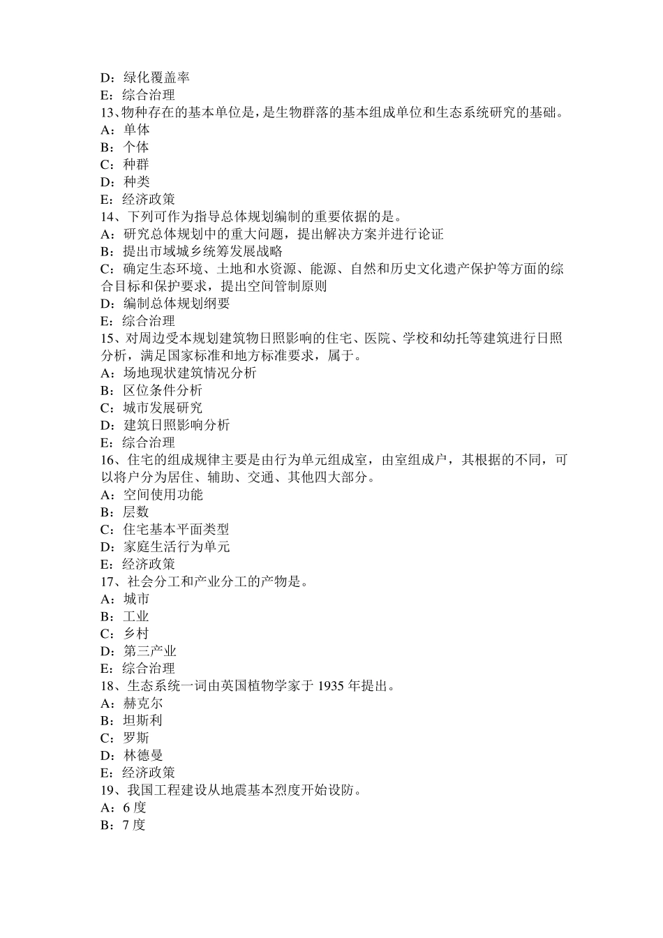 2017年上半年山西城规划实务：项目用地的规划选址方案的评析考试题_第3页
