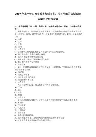 2017年上半年山西城规划实务：项目用地的规划选址方案的评析考试题