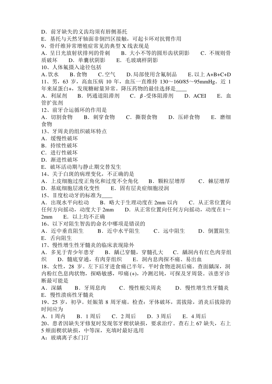 2017年上半年山西口腔助理医师口腔预防医学：巴斯刷牙法考试试卷_第2页